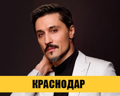 Дима Билан